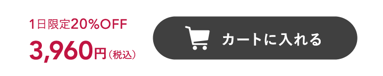20%OFFで注文